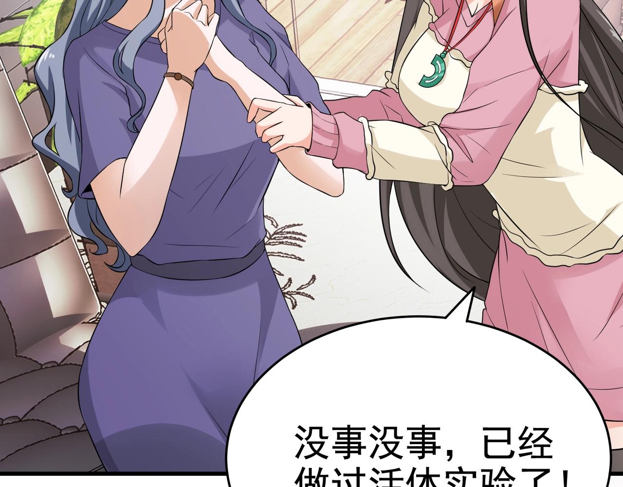《戏精特工与校花们》第30话 管好你男朋友 第6页