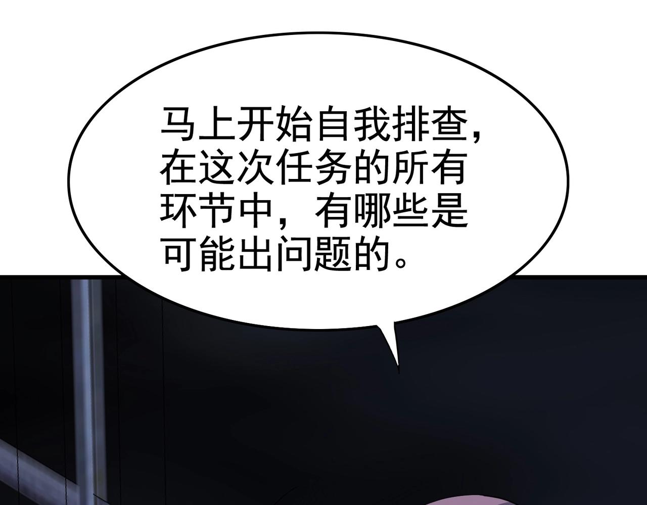《戏精特工与校花们》第32话 美女队长舍身救简峰 第10页