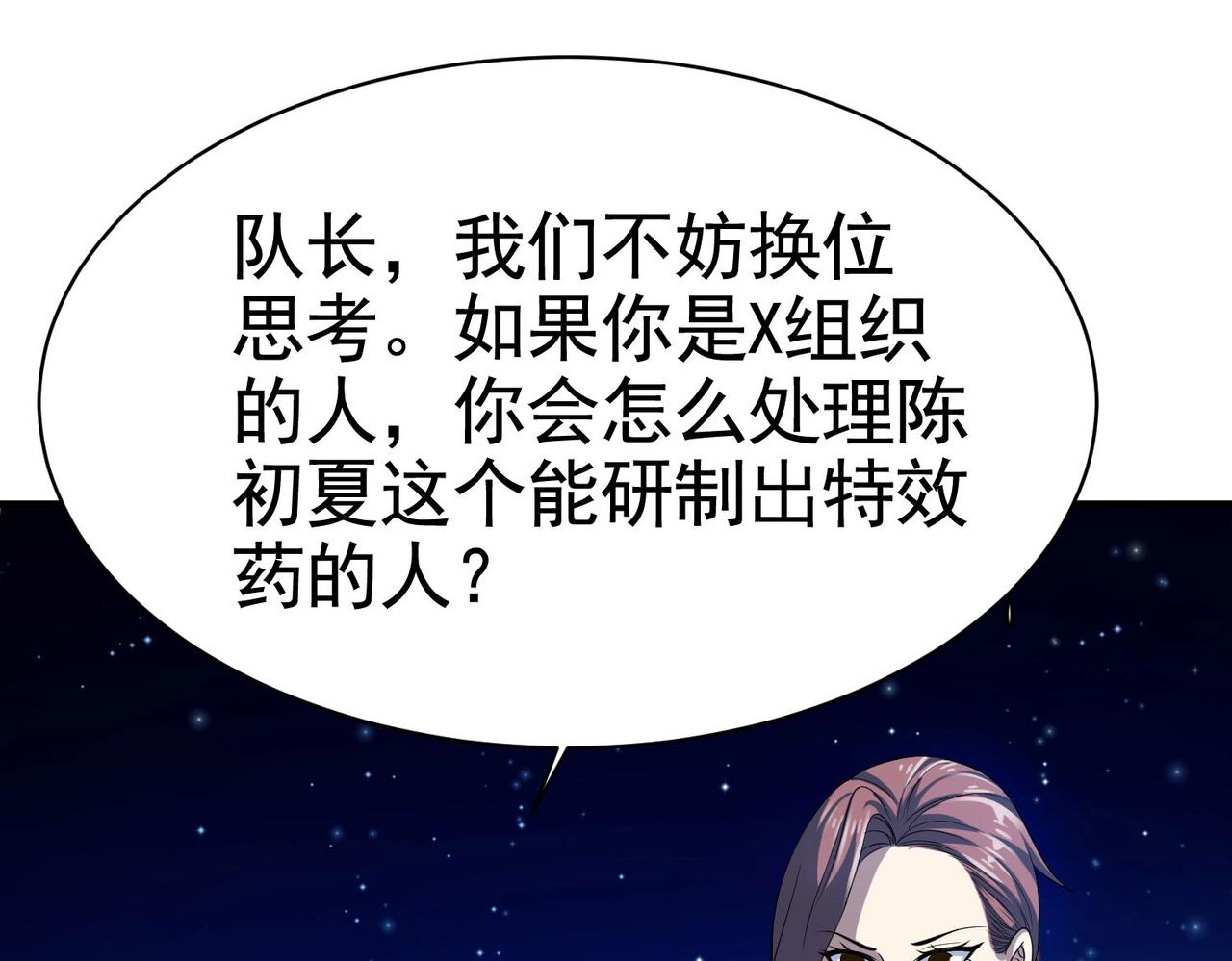《戏精特工与校花们》第32话 美女队长舍身救简峰 第17页