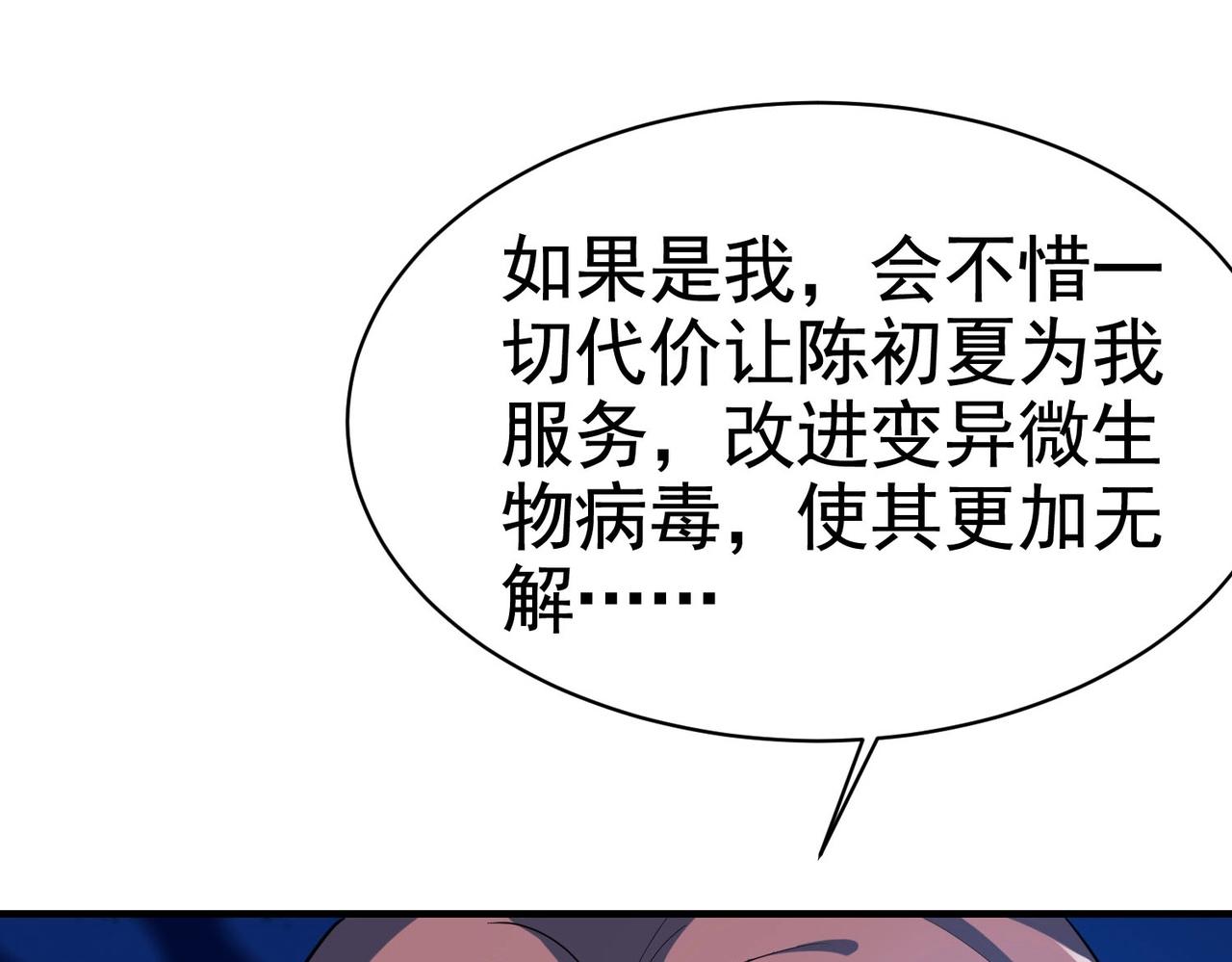 《戏精特工与校花们》第32话 美女队长舍身救简峰 第21页