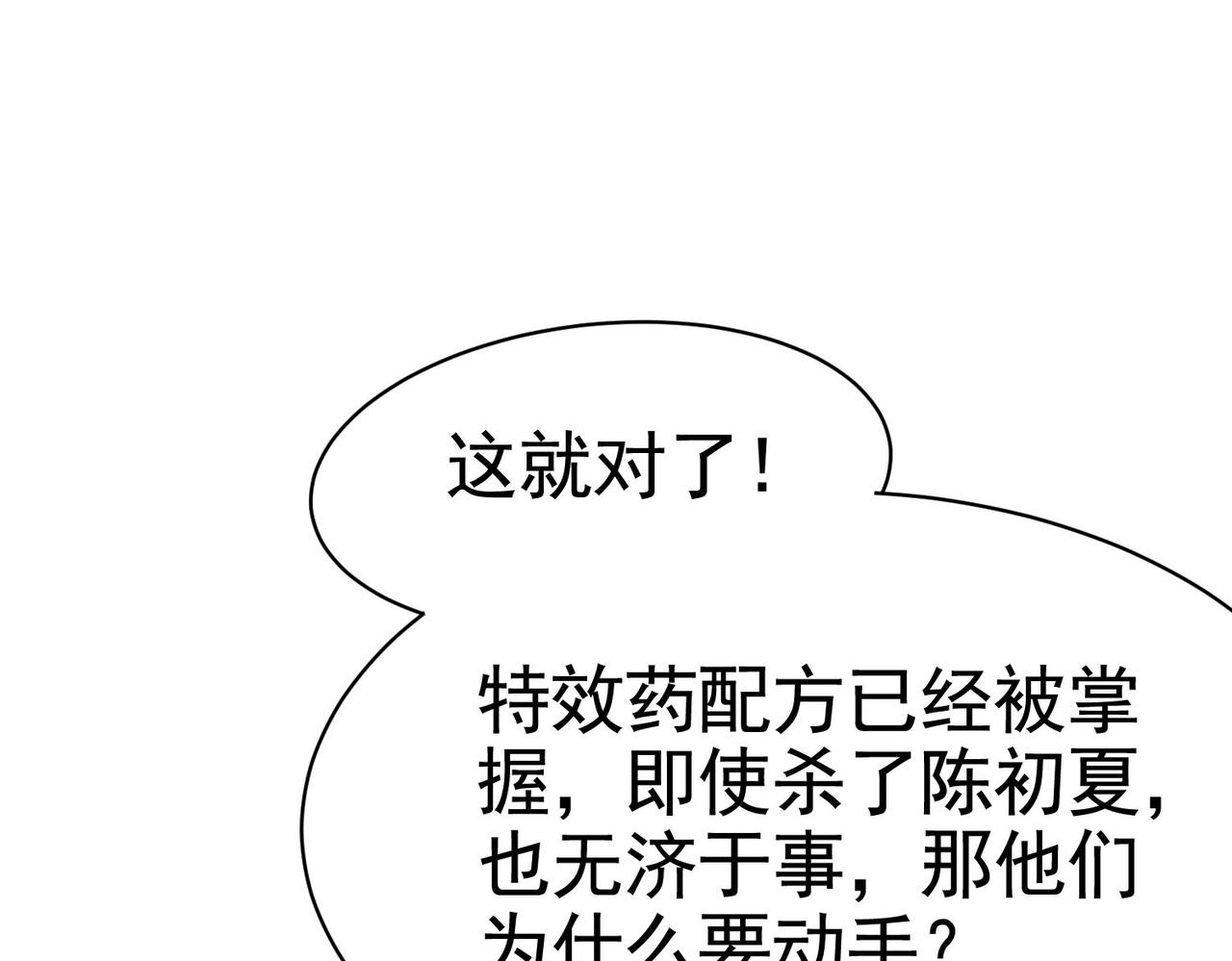 《戏精特工与校花们》第32话 美女队长舍身救简峰 第24页