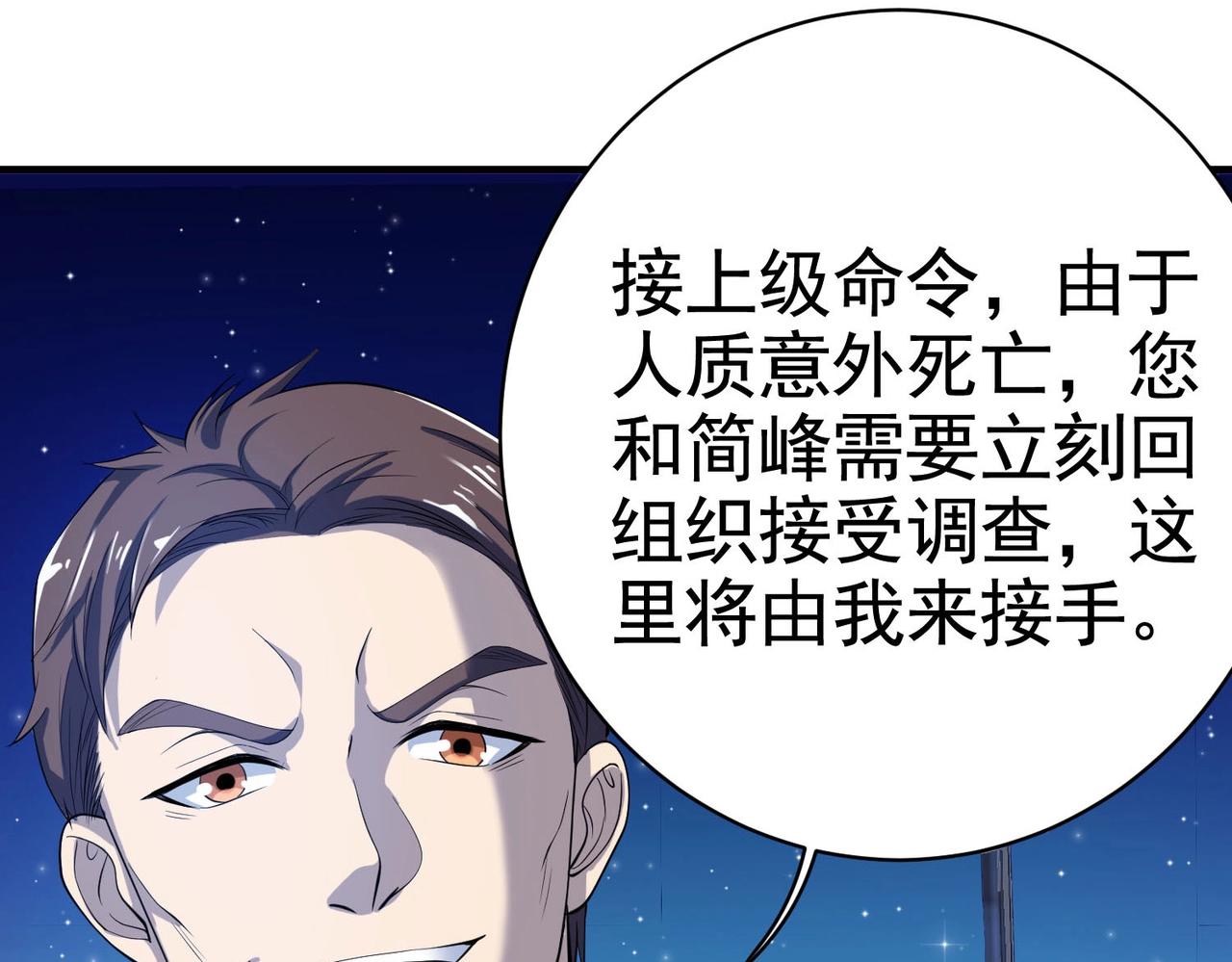 《戏精特工与校花们》第32话 美女队长舍身救简峰 第30页
