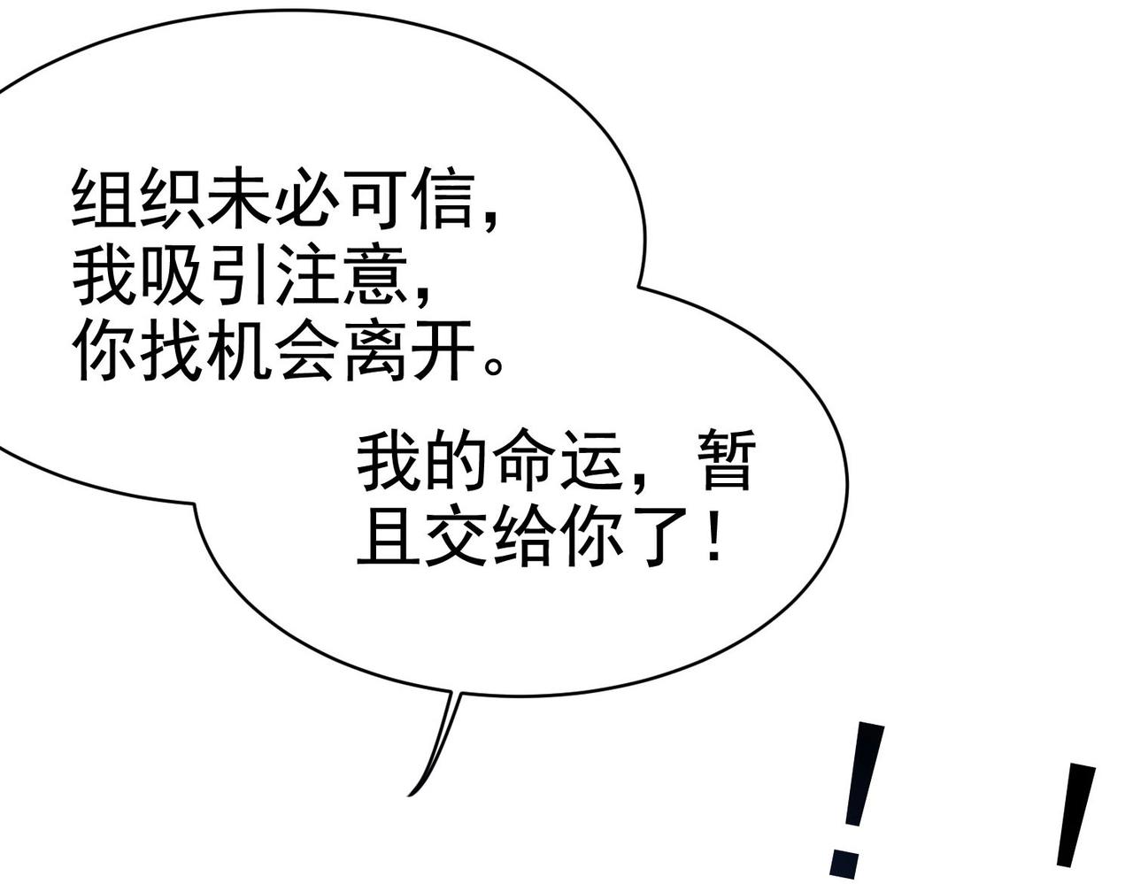 《戏精特工与校花们》第32话 美女队长舍身救简峰 第39页
