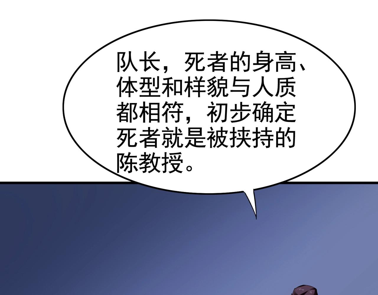 《戏精特工与校花们》第32话 美女队长舍身救简峰 第3页