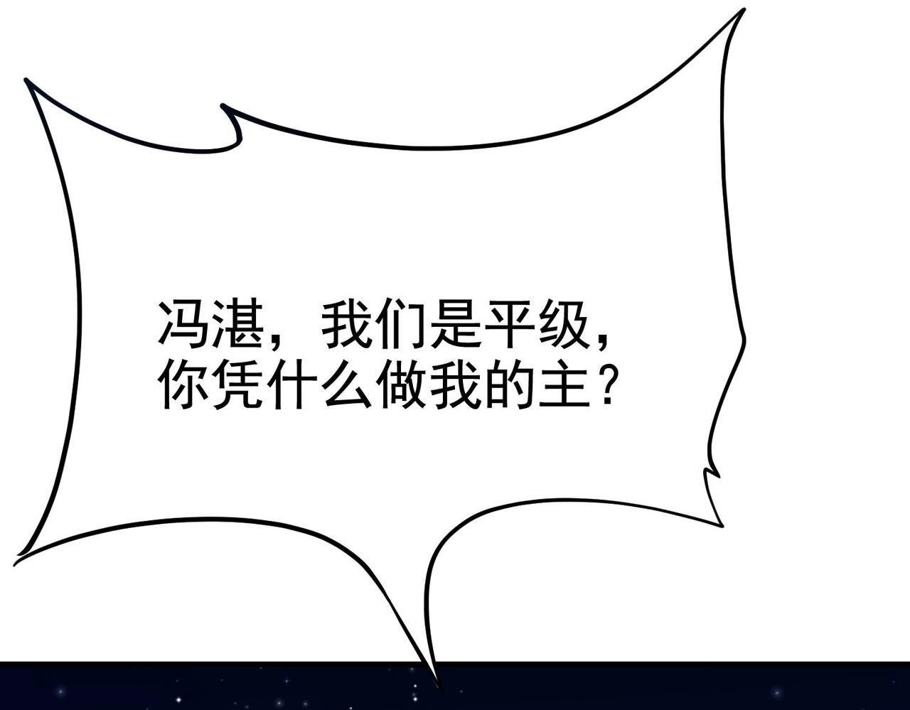 《戏精特工与校花们》第32话 美女队长舍身救简峰 第48页