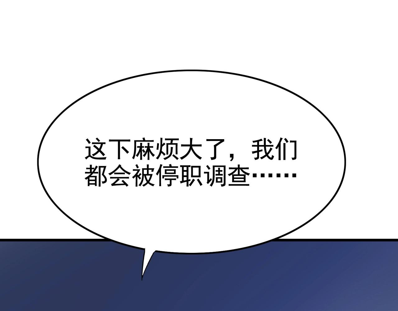 《戏精特工与校花们》第32话 美女队长舍身救简峰 第6页