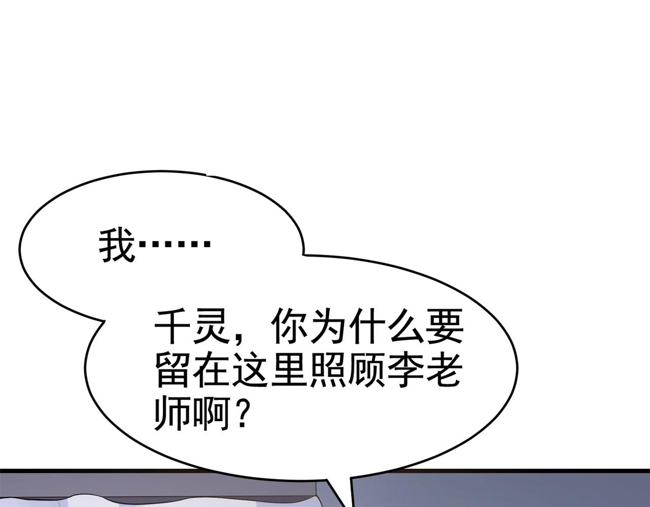 《戏精特工与校花们》第29话 你就不怕千灵吃醋？ 第12页