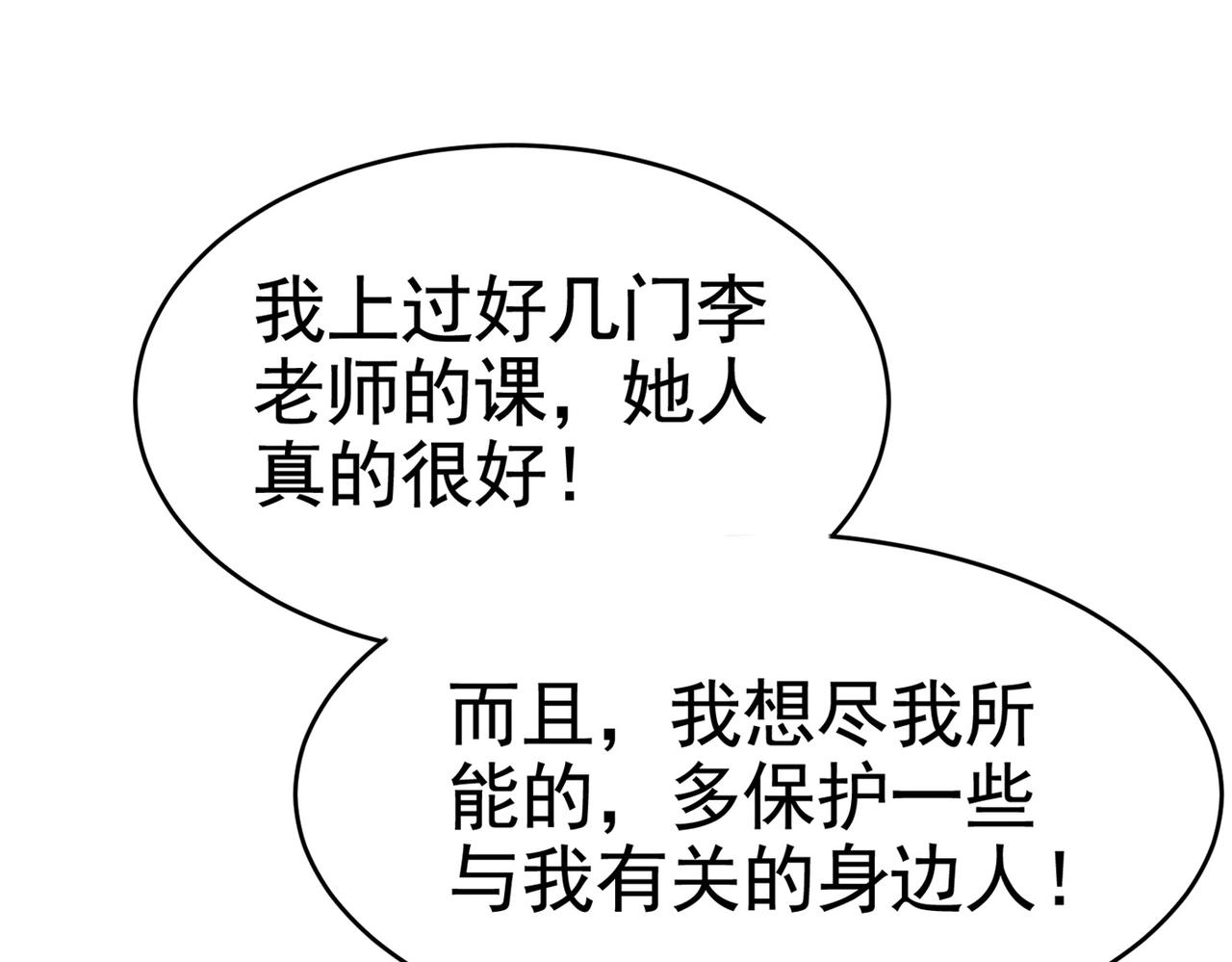 《戏精特工与校花们》第29话 你就不怕千灵吃醋？ 第15页