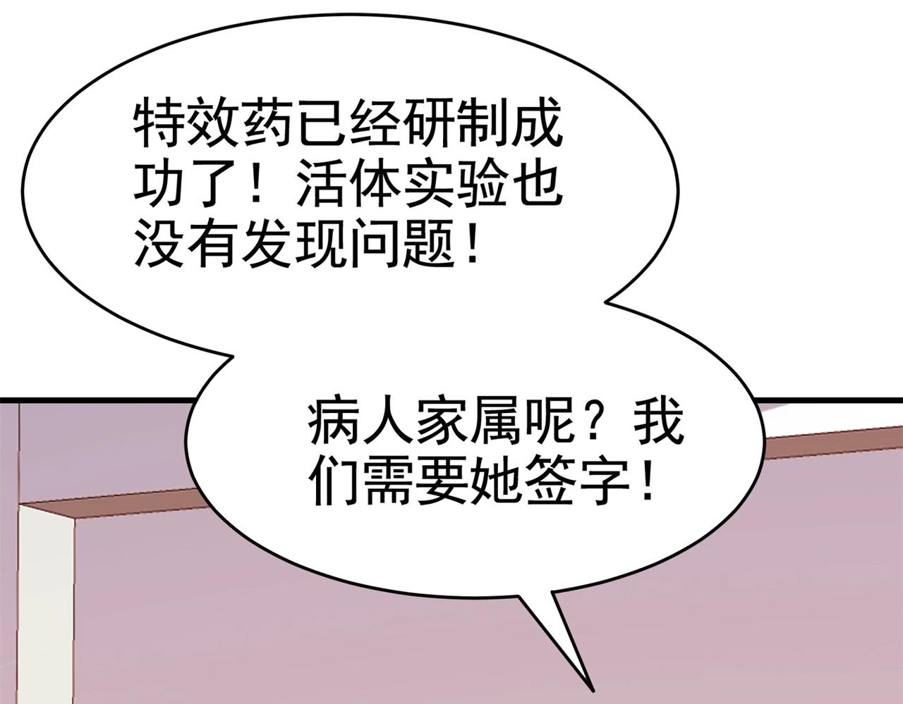 《戏精特工与校花们》第29话 你就不怕千灵吃醋？ 第38页