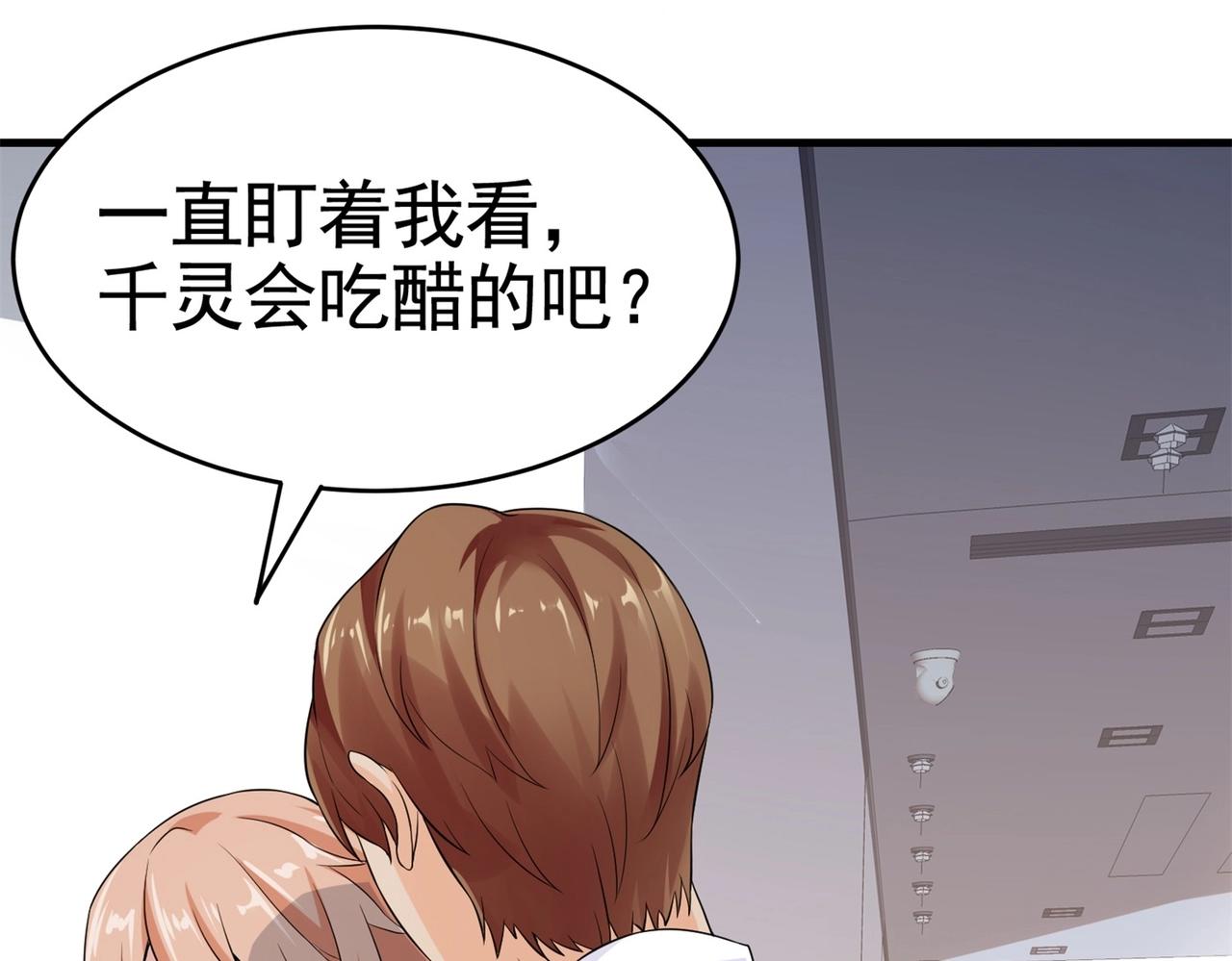 《戏精特工与校花们》第29话 你就不怕千灵吃醋？ 第46页