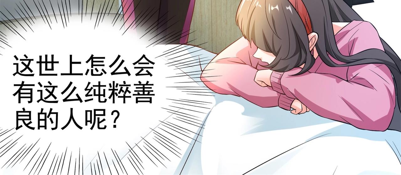 《戏精特工与校花们》第29话 你就不怕千灵吃醋？ 第5页