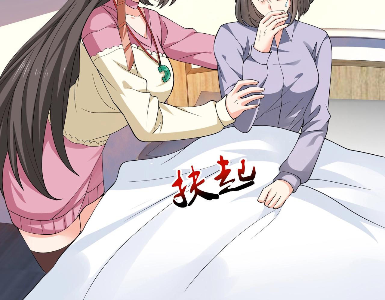 《戏精特工与校花们》第36话 打的就是你的脸 第20页