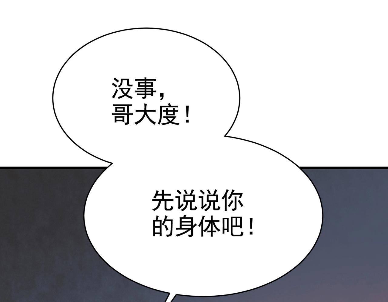 《戏精特工与校花们》第36话 打的就是你的脸 第25页
