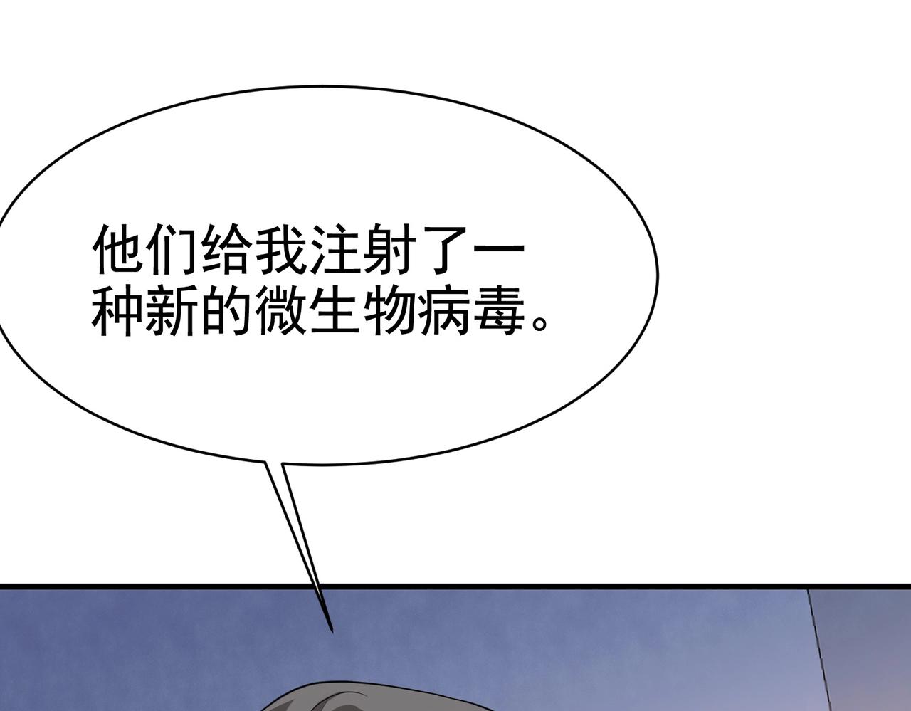 《戏精特工与校花们》第36话 打的就是你的脸 第29页