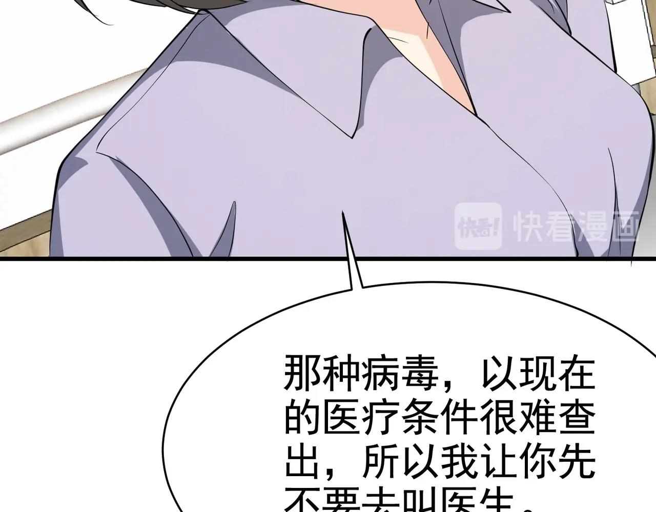 《戏精特工与校花们》第36话 打的就是你的脸 第31页