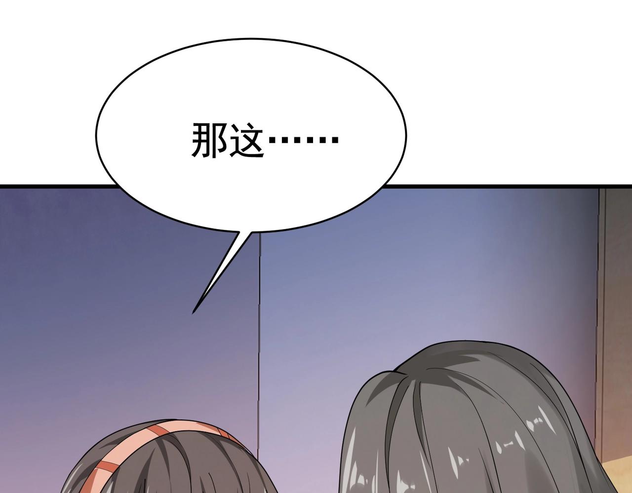 《戏精特工与校花们》第36话 打的就是你的脸 第33页