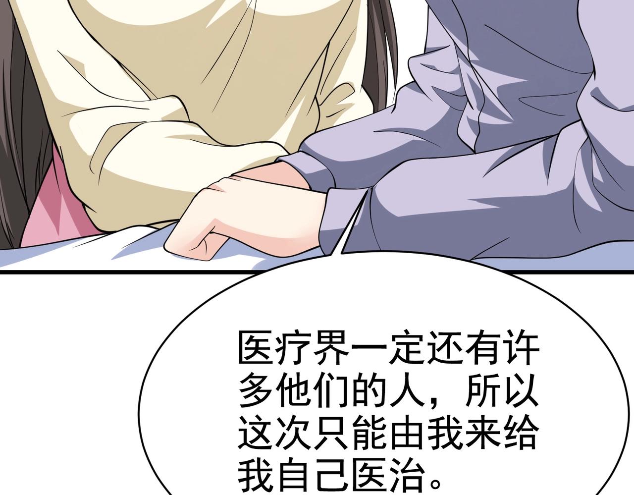 《戏精特工与校花们》第36话 打的就是你的脸 第35页