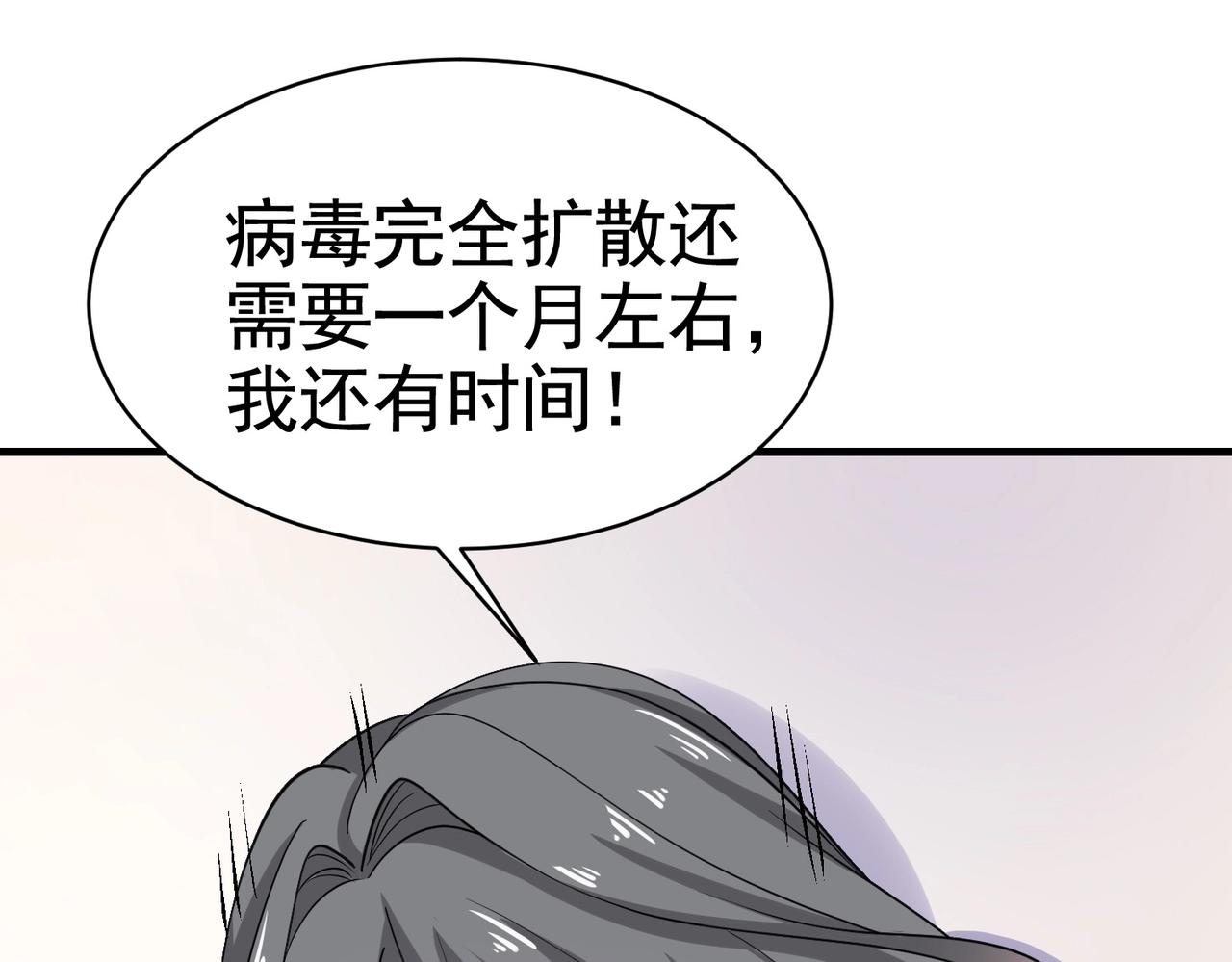 《戏精特工与校花们》第36话 打的就是你的脸 第37页