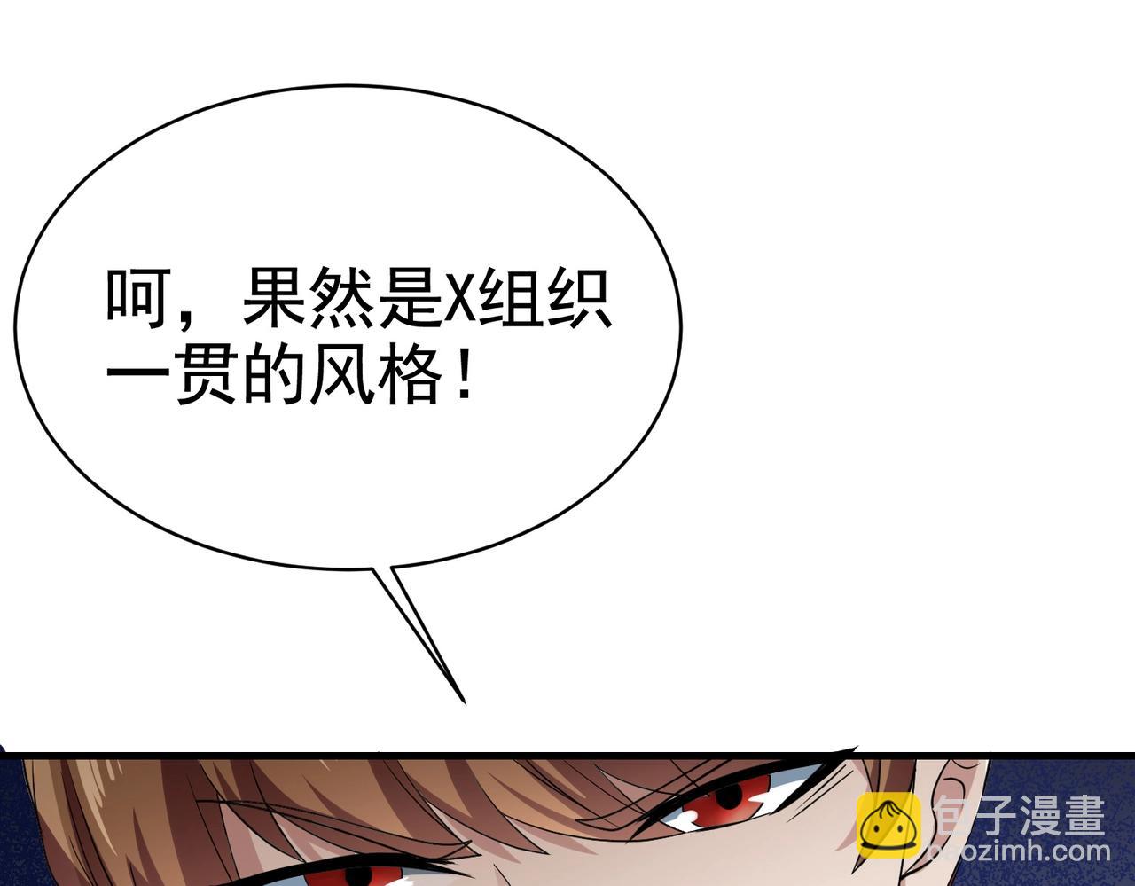 《戏精特工与校花们》第36话 打的就是你的脸 第40页