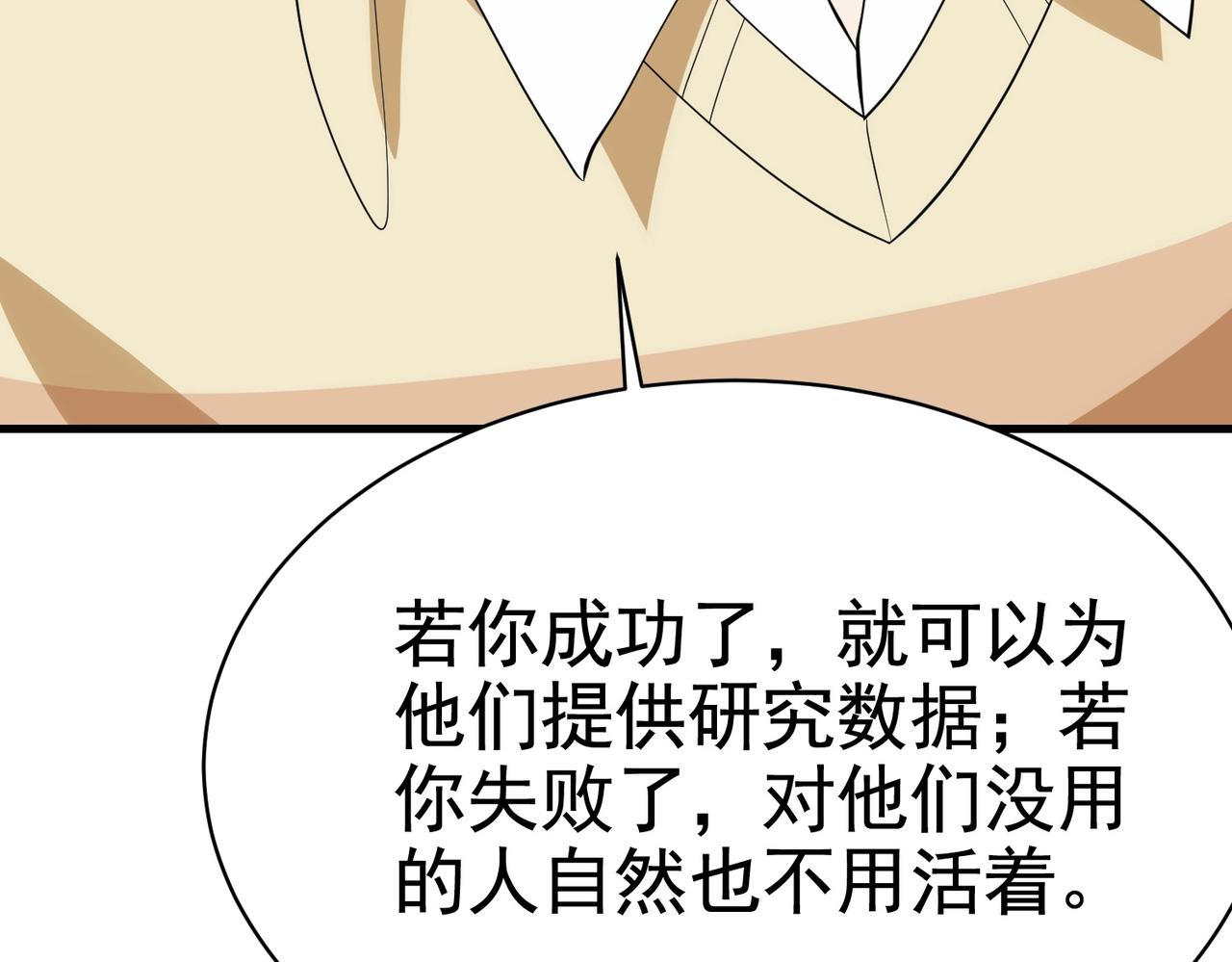 《戏精特工与校花们》第36话 打的就是你的脸 第42页