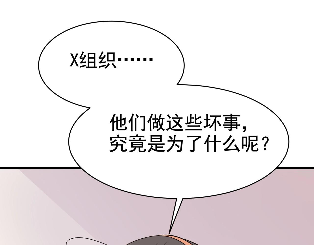 《戏精特工与校花们》第36话 打的就是你的脸 第44页