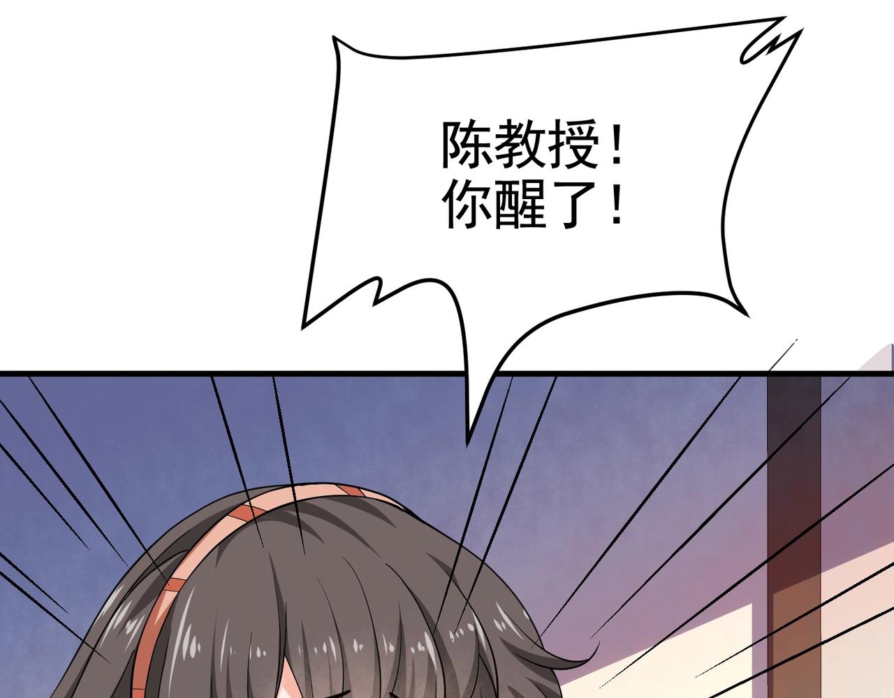 《戏精特工与校花们》第36话 打的就是你的脸 第6页
