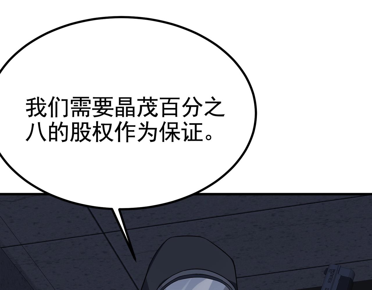 《戏精特工与校花们》第35话 校花妹妹是人质 第13页