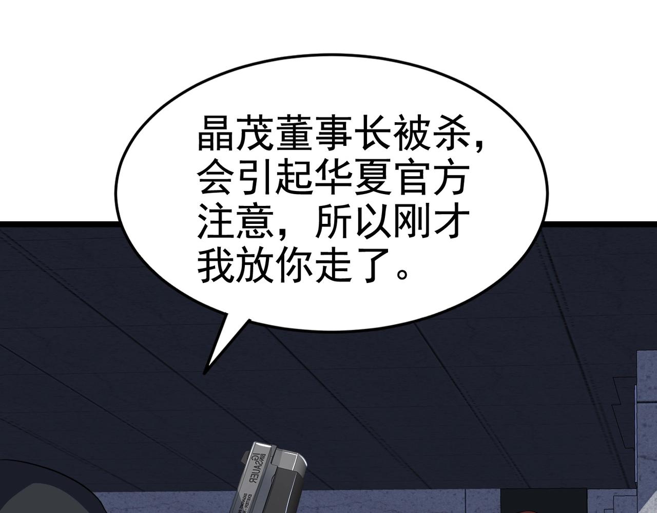 《戏精特工与校花们》第35话 校花妹妹是人质 第22页