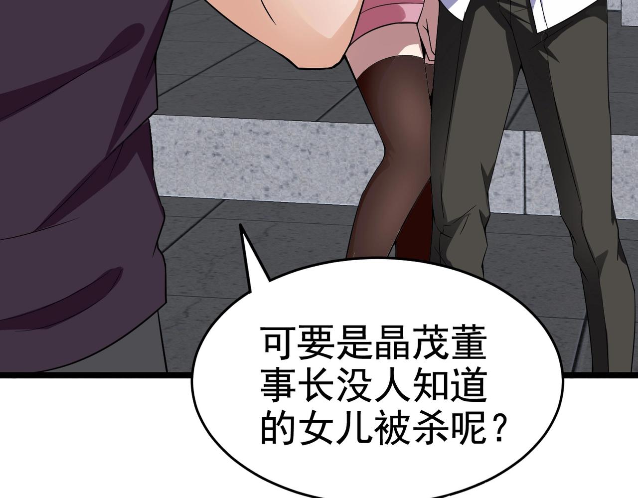 《戏精特工与校花们》第35话 校花妹妹是人质 第24页