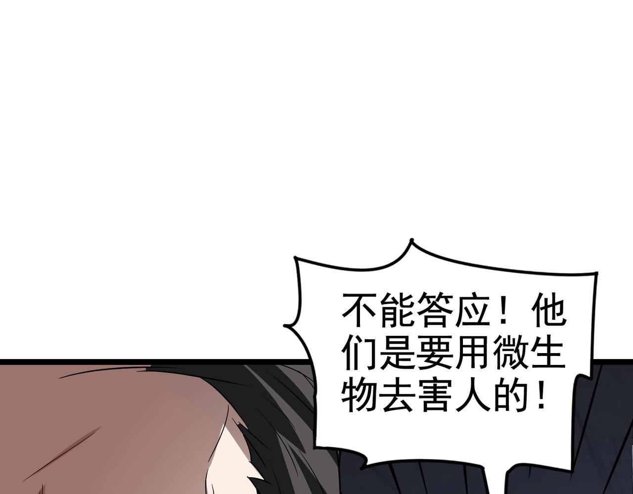 《戏精特工与校花们》第35话 校花妹妹是人质 第33页