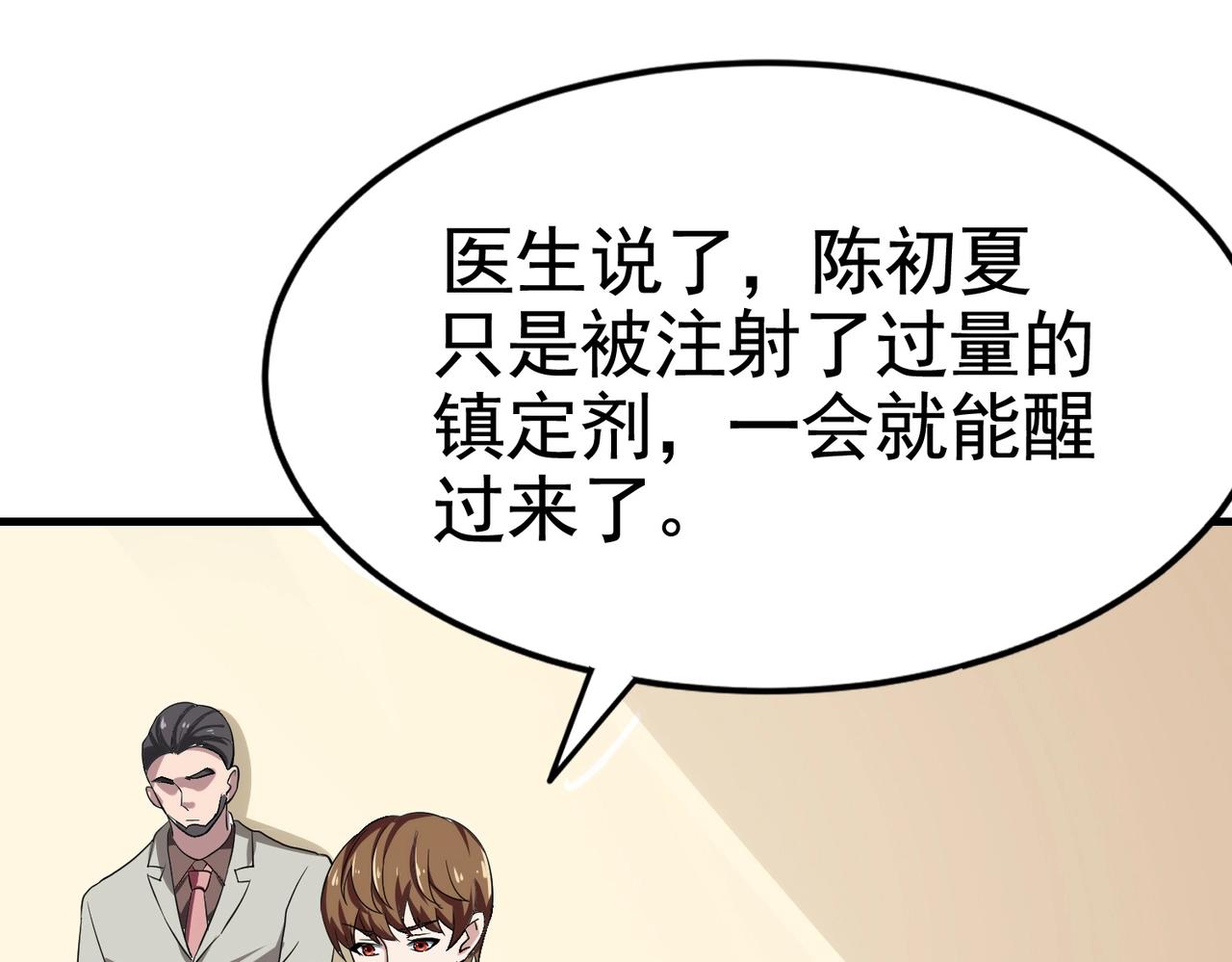 《戏精特工与校花们》第35话 校花妹妹是人质 第45页