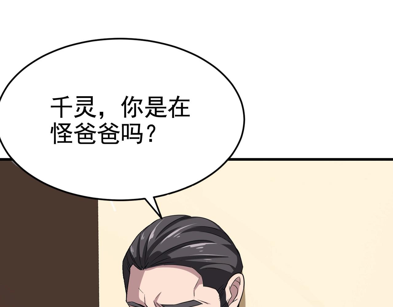 《戏精特工与校花们》第35话 校花妹妹是人质 第48页