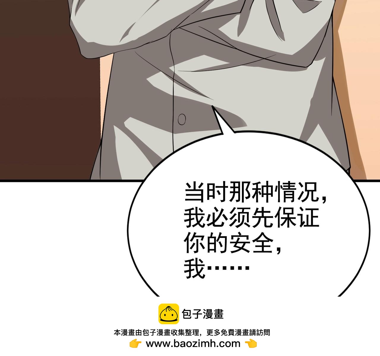 《戏精特工与校花们》第35话 校花妹妹是人质 第50页