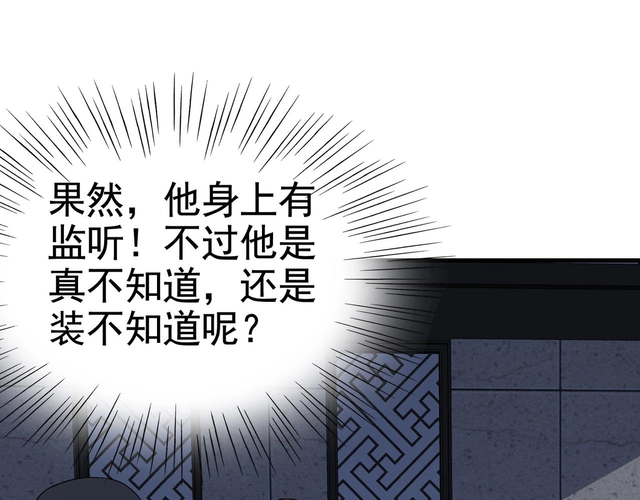 《戏精特工与校花们》第35话 校花妹妹是人质 第6页