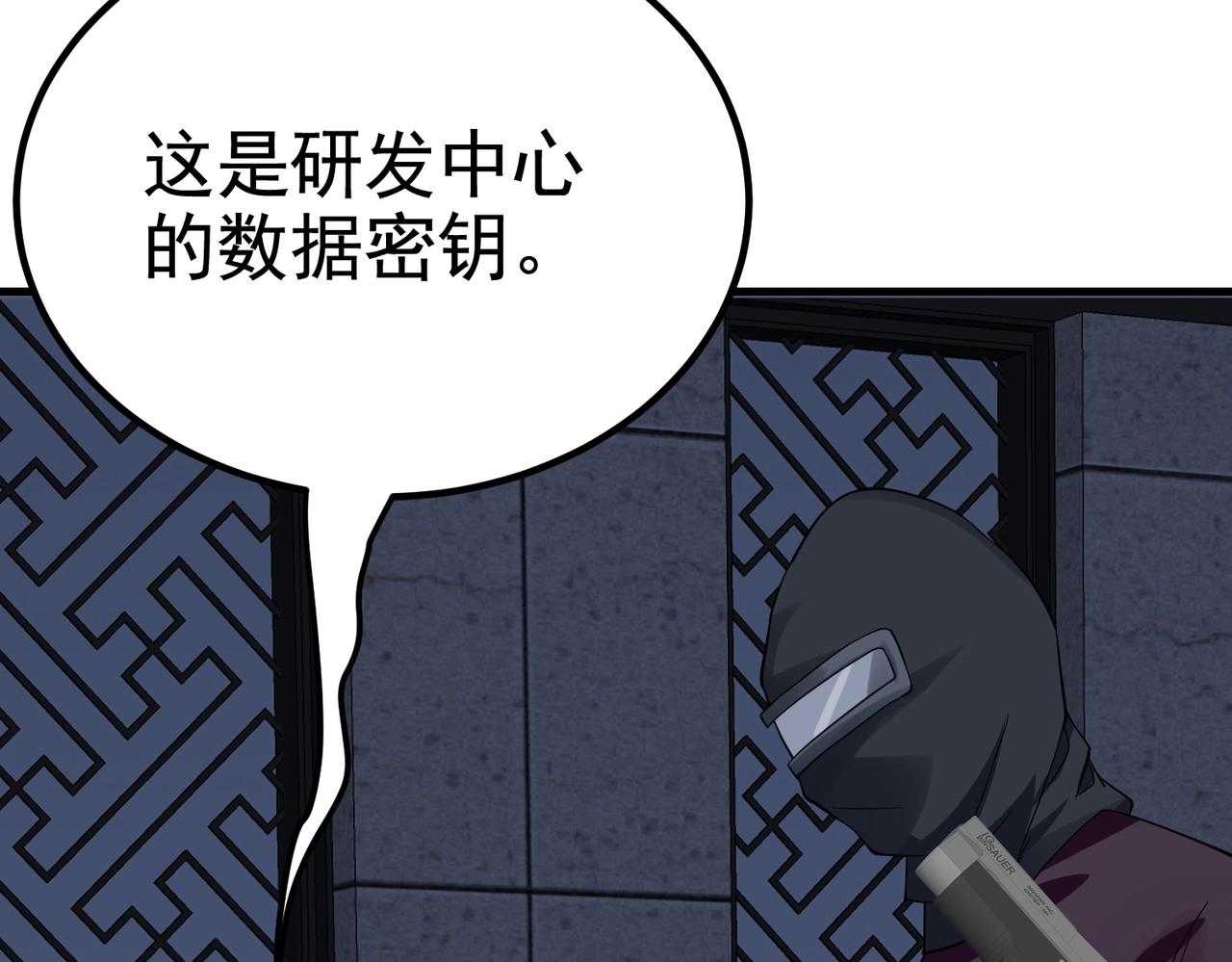 《戏精特工与校花们》第35话 校花妹妹是人质 第9页