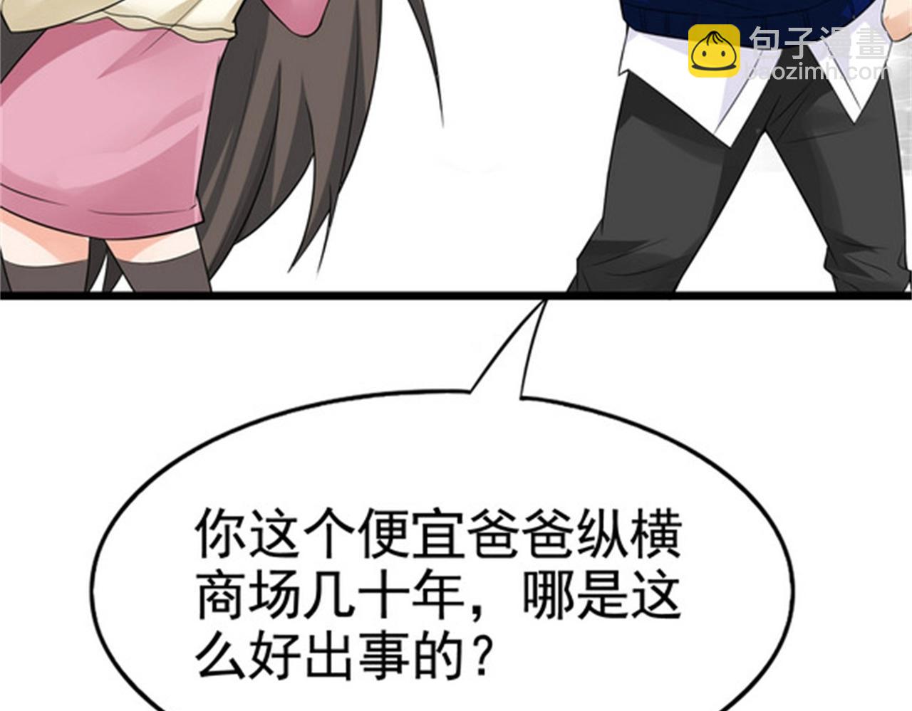 《戏精特工与校花们》第34话 带着校花妹妹夜袭 第13页