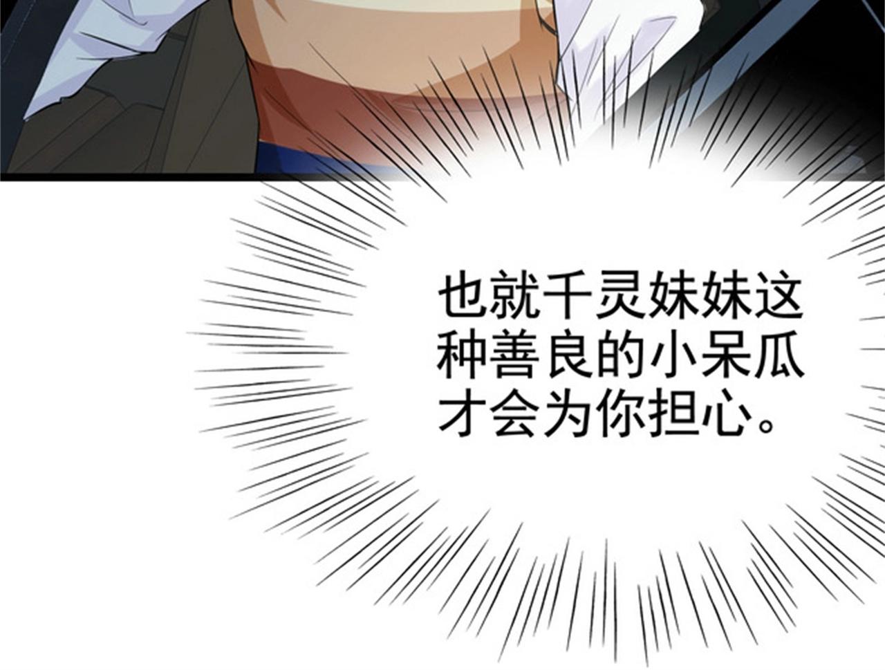 《戏精特工与校花们》第34话 带着校花妹妹夜袭 第20页