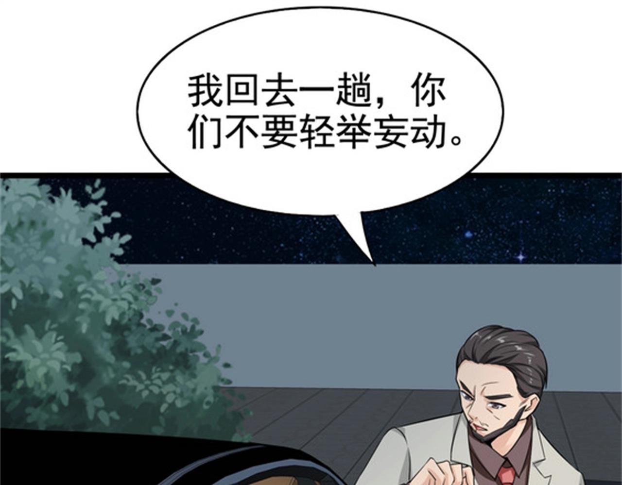《戏精特工与校花们》第34话 带着校花妹妹夜袭 第3页