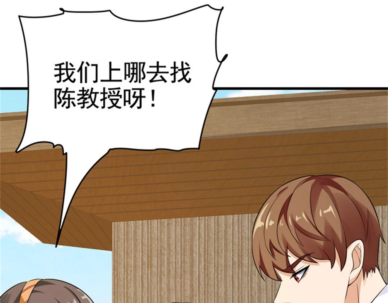《戏精特工与校花们》第33话 美女的帮助 第24页