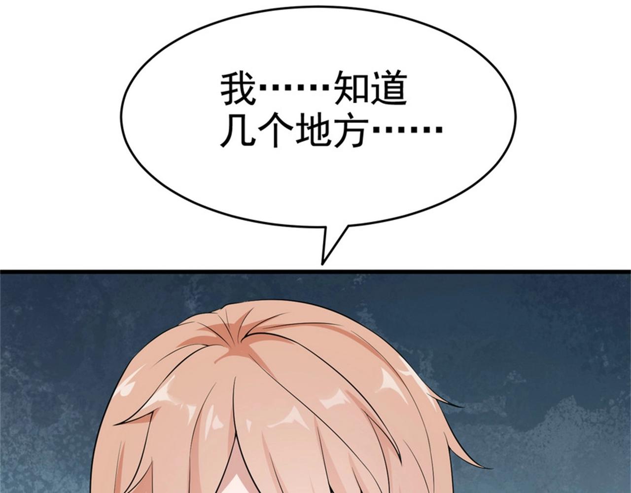 《戏精特工与校花们》第33话 美女的帮助 第27页