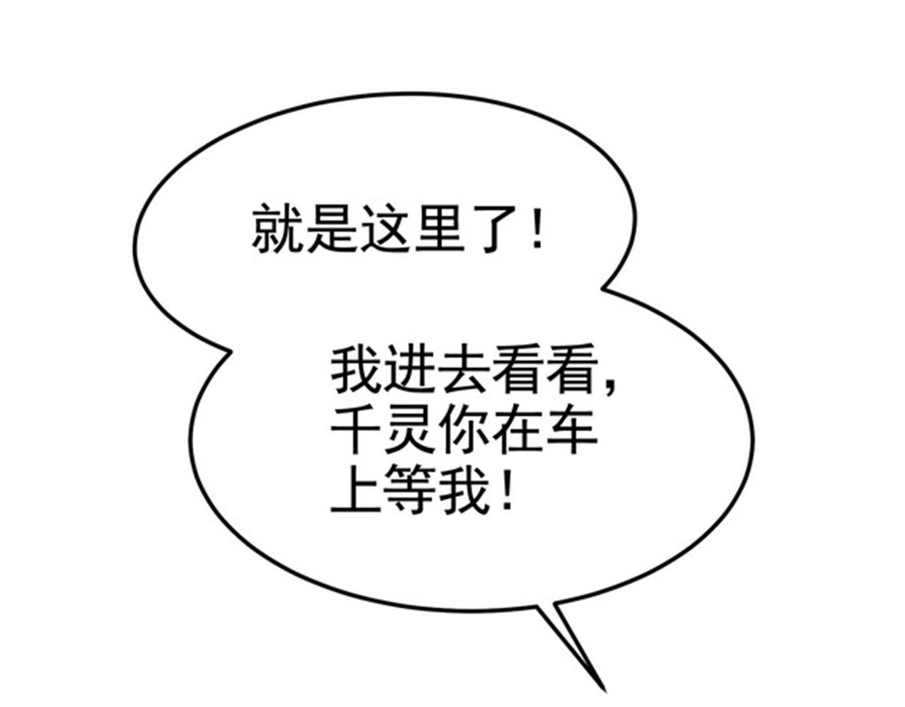 《戏精特工与校花们》第33话 美女的帮助 第38页