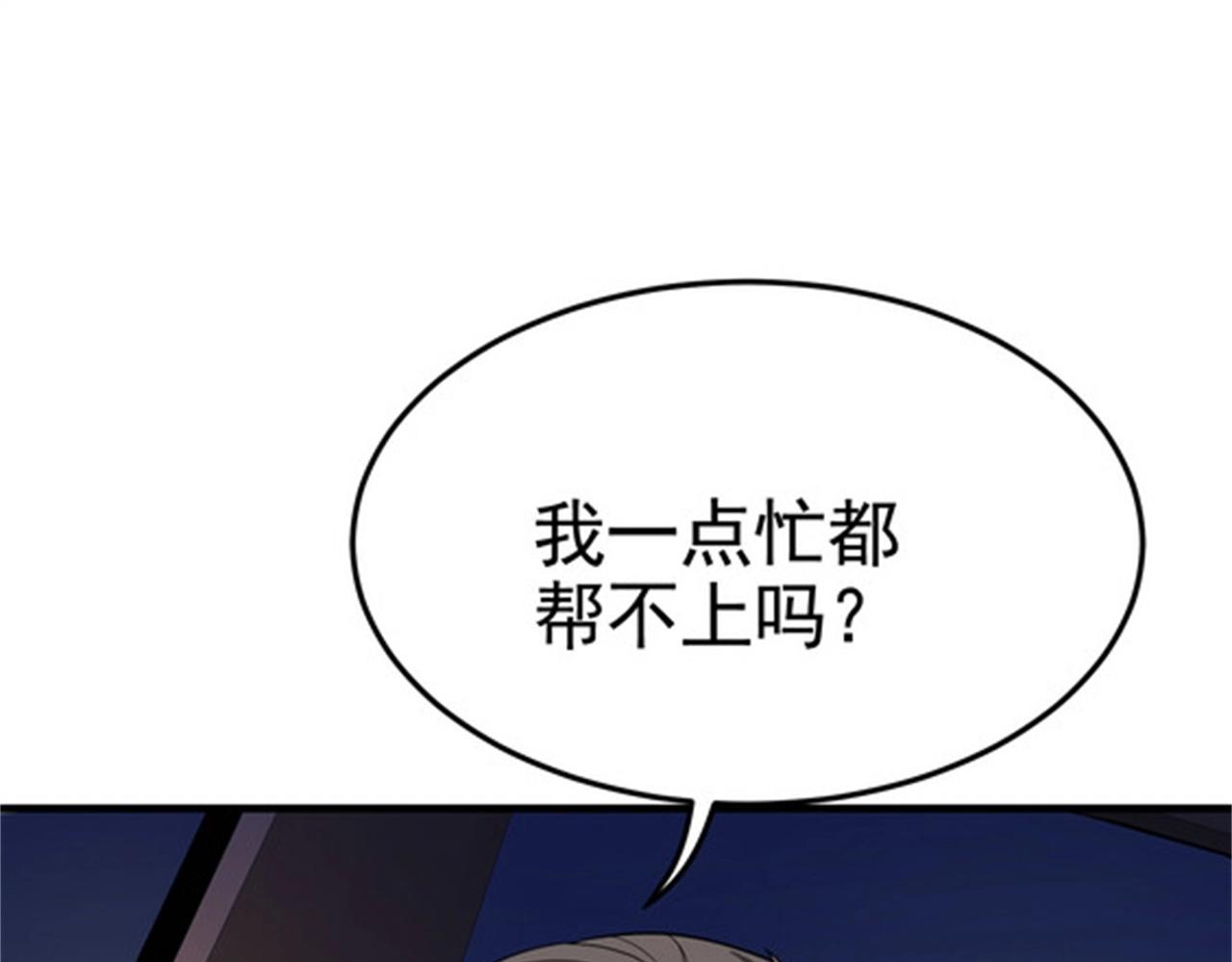 《戏精特工与校花们》第33话 美女的帮助 第42页