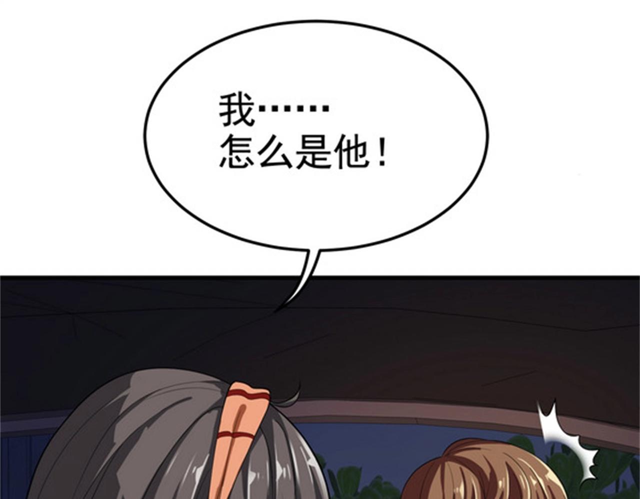 《戏精特工与校花们》第33话 美女的帮助 第46页