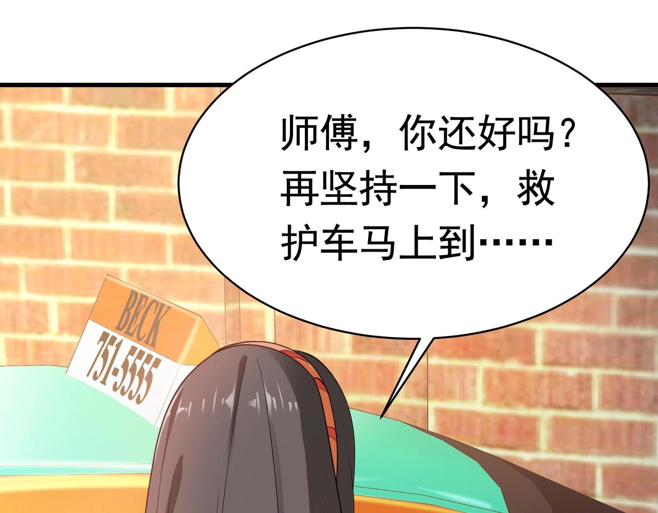 《戏精特工与校花们》第40话 是时候展现真正的技术了 第15页