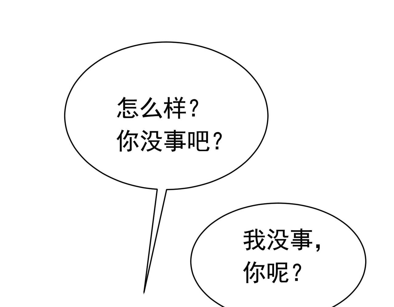 《戏精特工与校花们》第40话 是时候展现真正的技术了 第3页