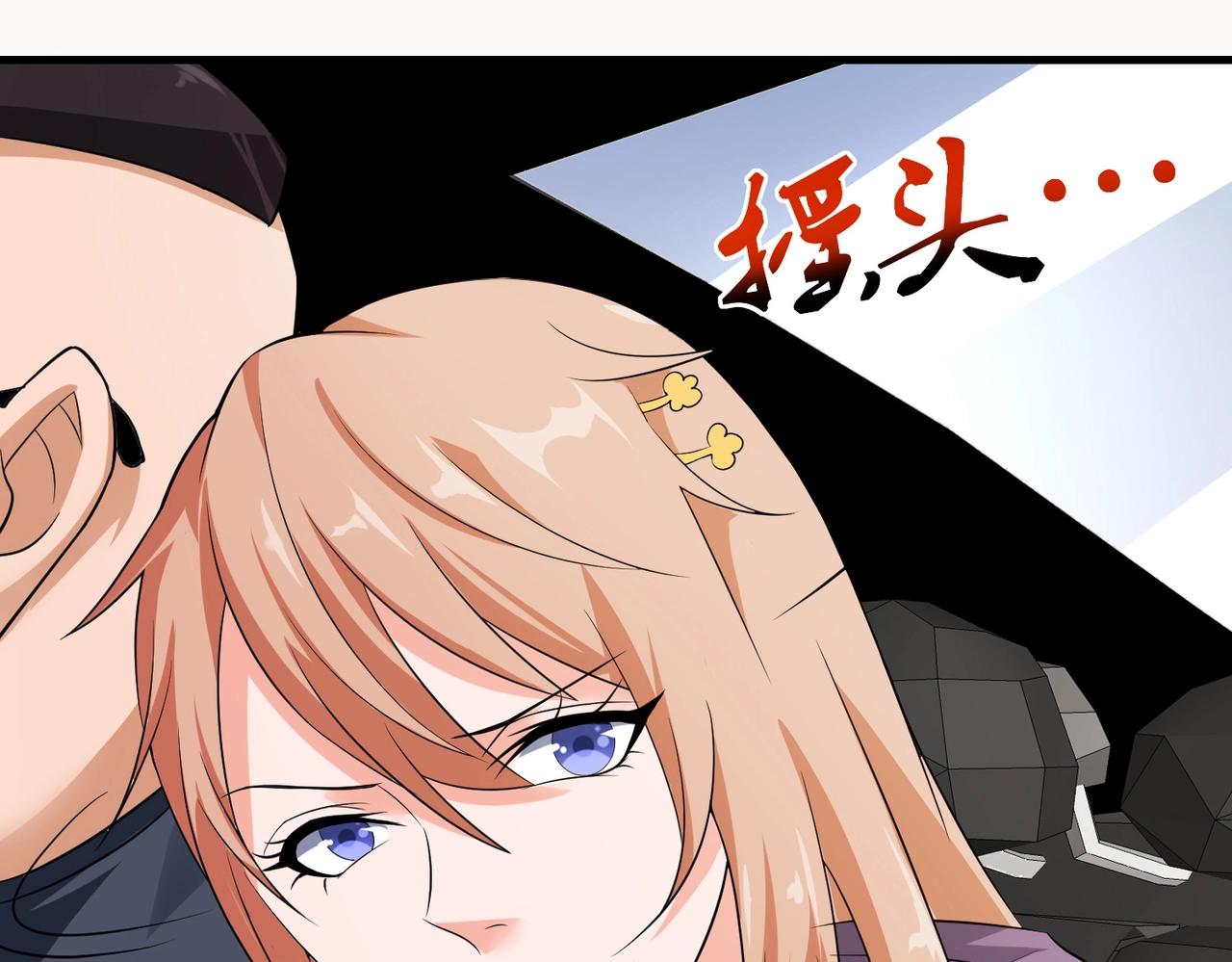 《戏精特工与校花们》第40话 是时候展现真正的技术了 第40页