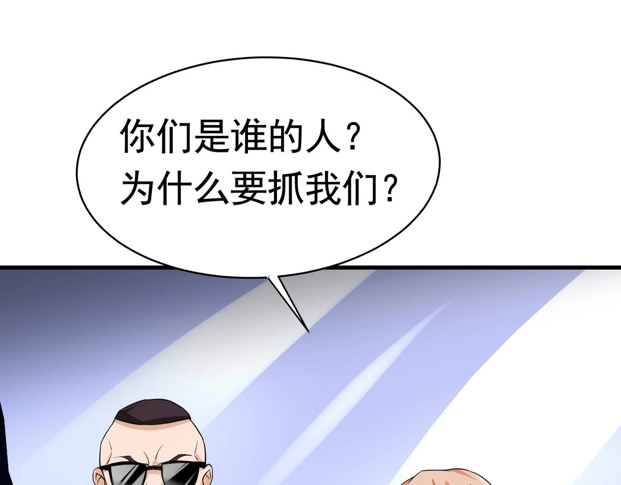 《戏精特工与校花们》第40话 是时候展现真正的技术了 第47页