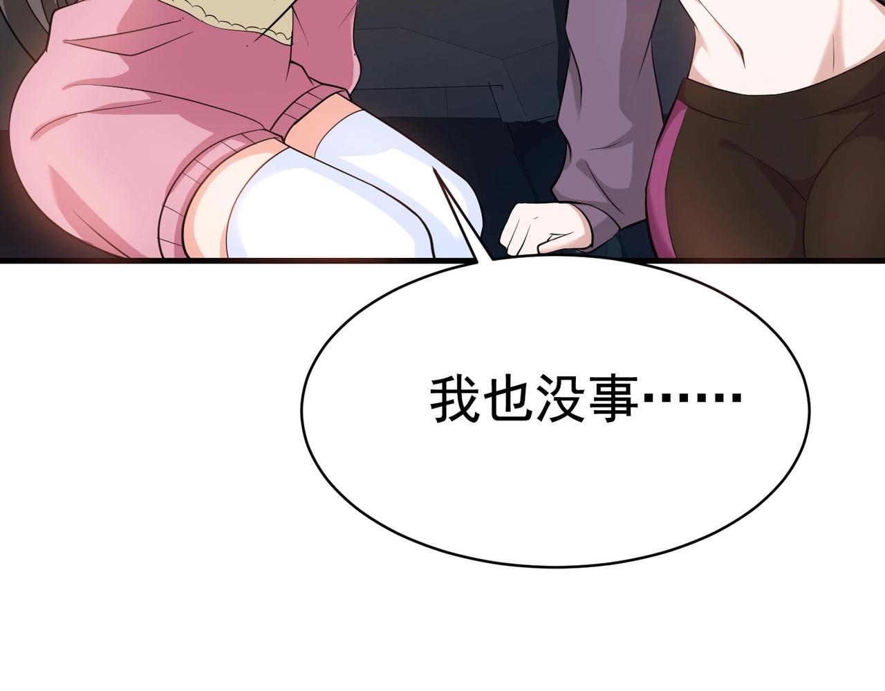 《戏精特工与校花们》第40话 是时候展现真正的技术了 第5页
