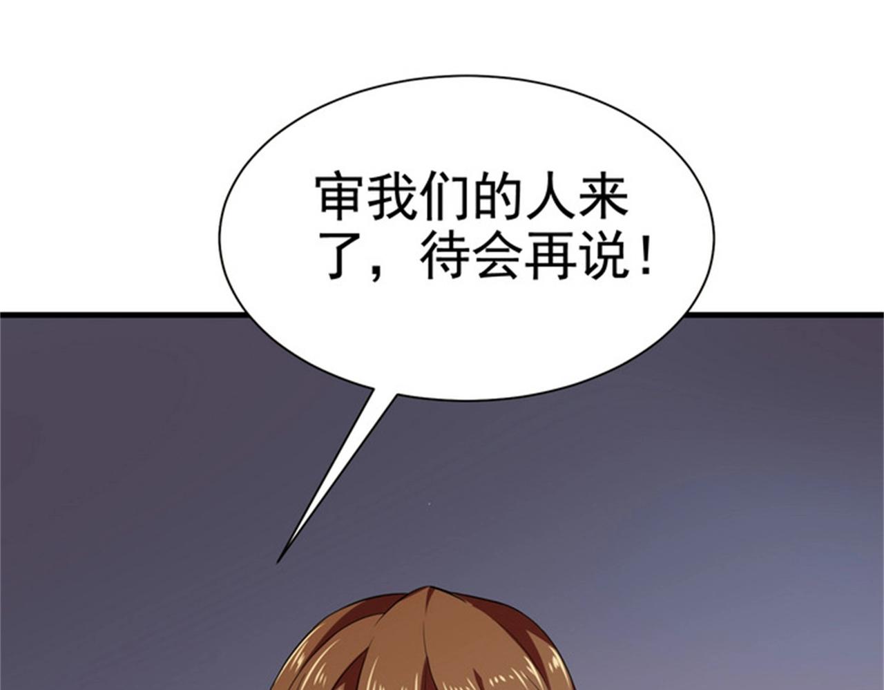 《戏精特工与校花们》第38话 我的心里只有他 第11页