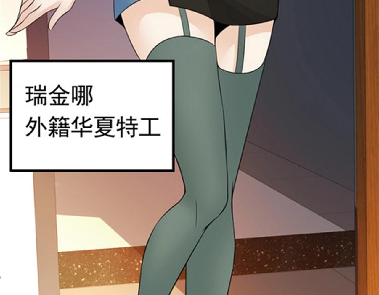 《戏精特工与校花们》第38话 我的心里只有他 第18页